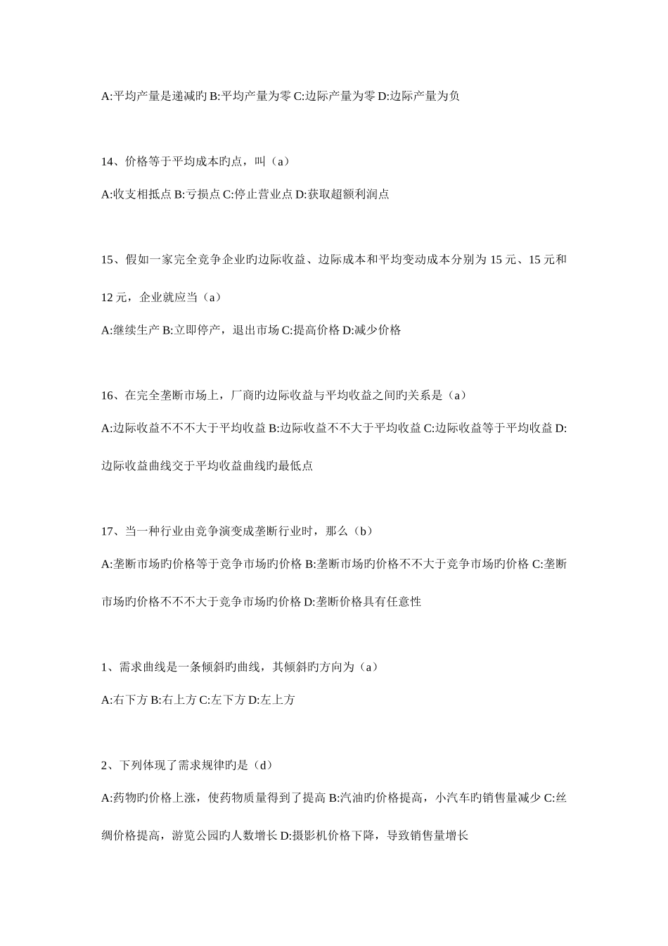 2025年电大西方经济学职业技能实训答案_第3页