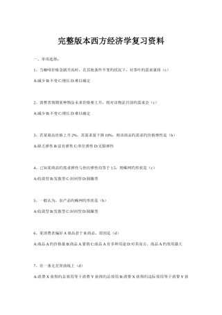 2025年电大西方经济学职业技能实训答案