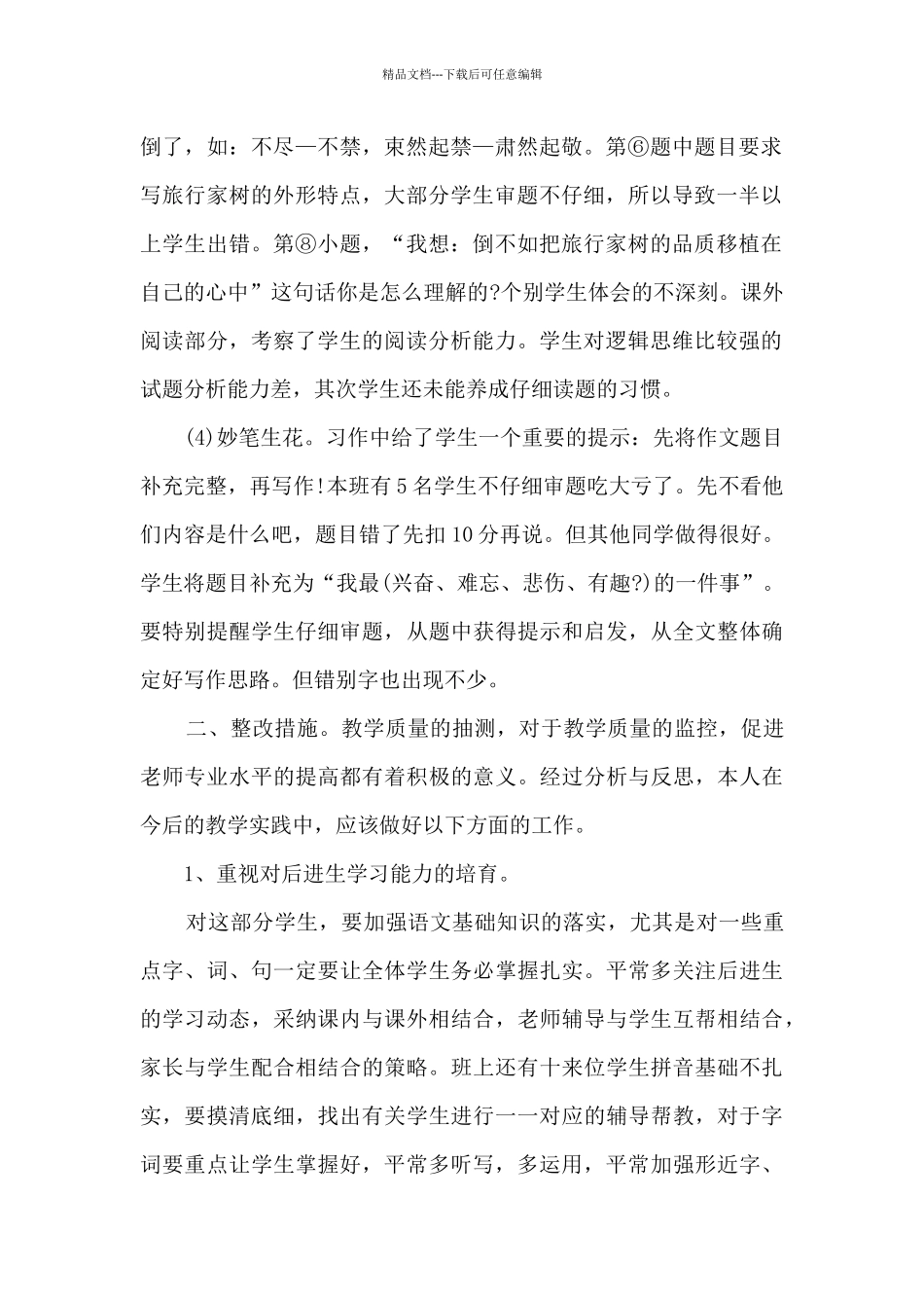 四年级语文教师年终工作述职报告_第2页