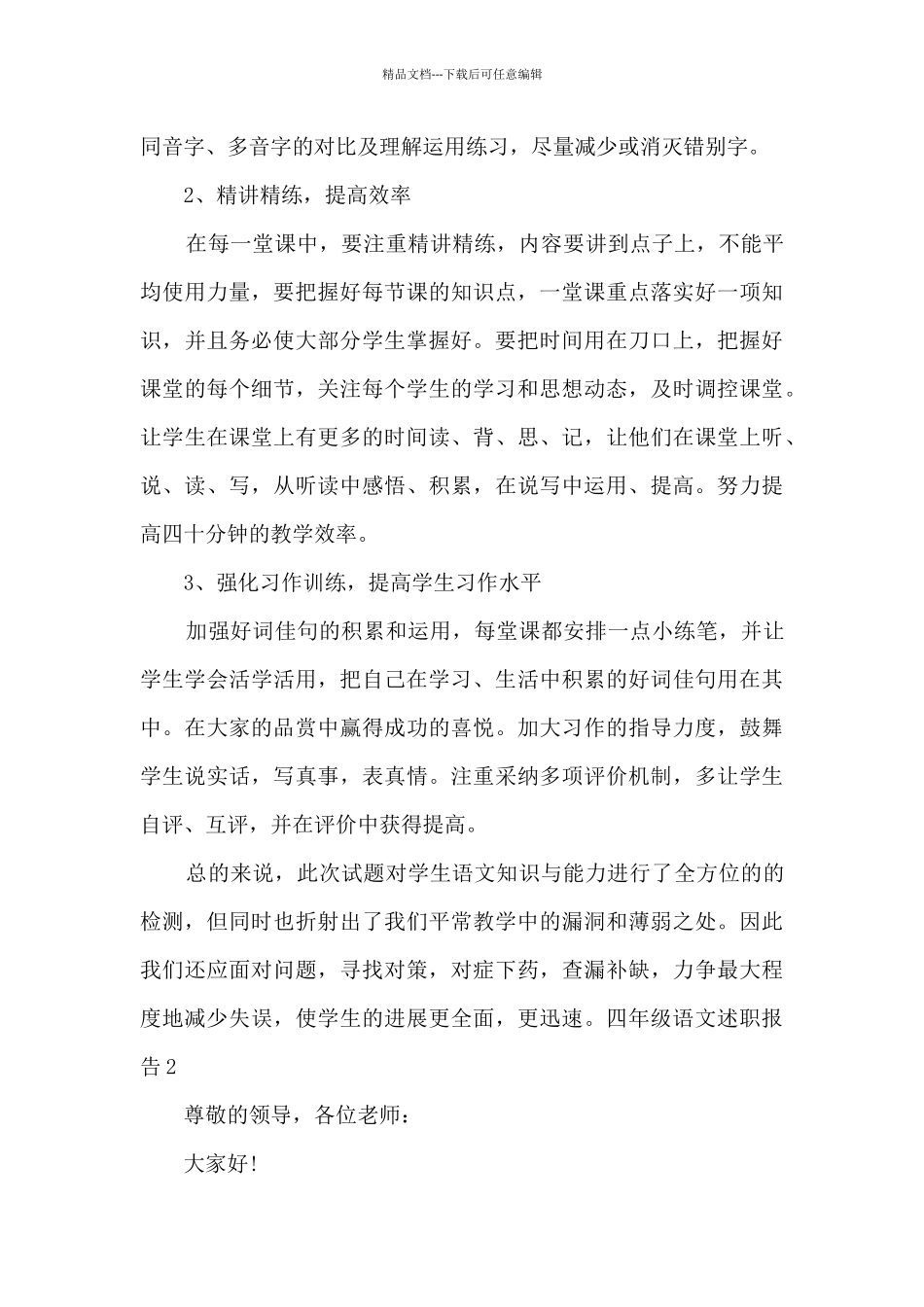 四年级语文教师年终工作述职报告_第3页