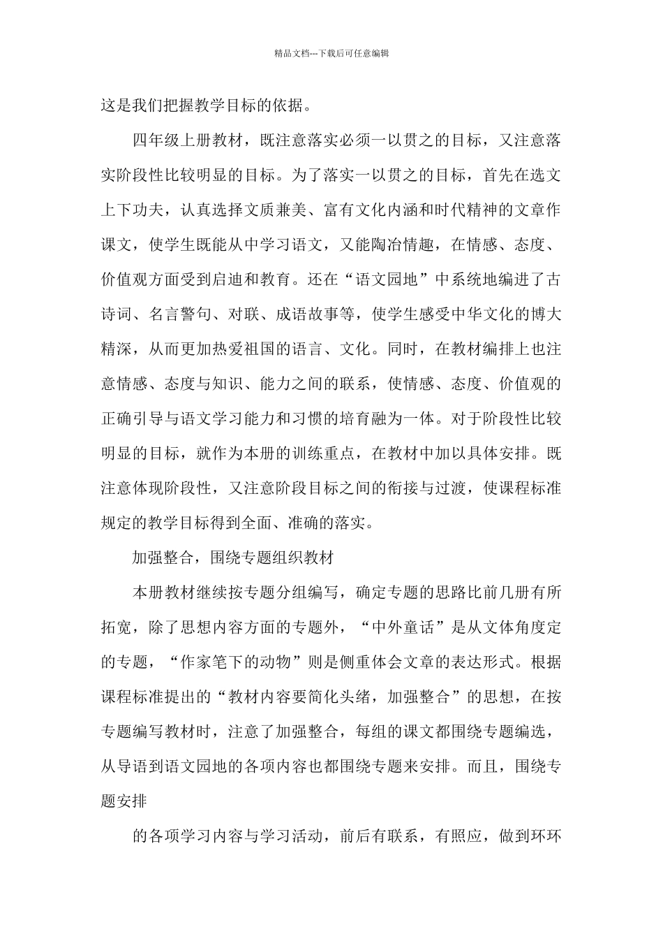 四年级语文教师个人工作计划_第2页