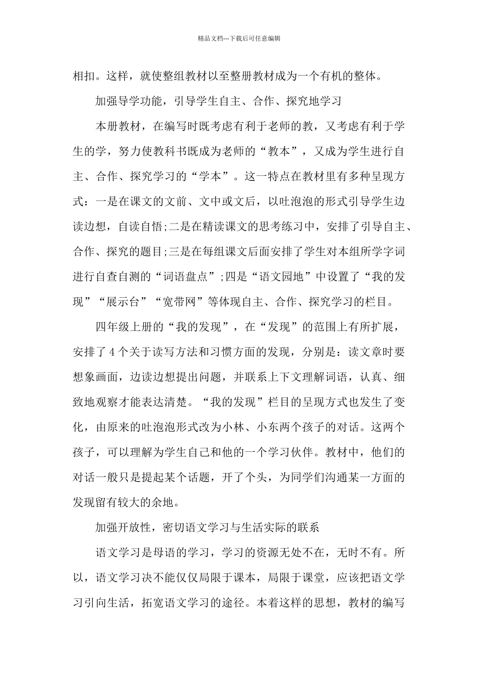 四年级语文教师个人工作计划_第3页