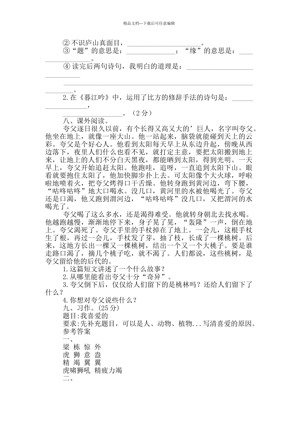 四年级语文暑假作业_第2页