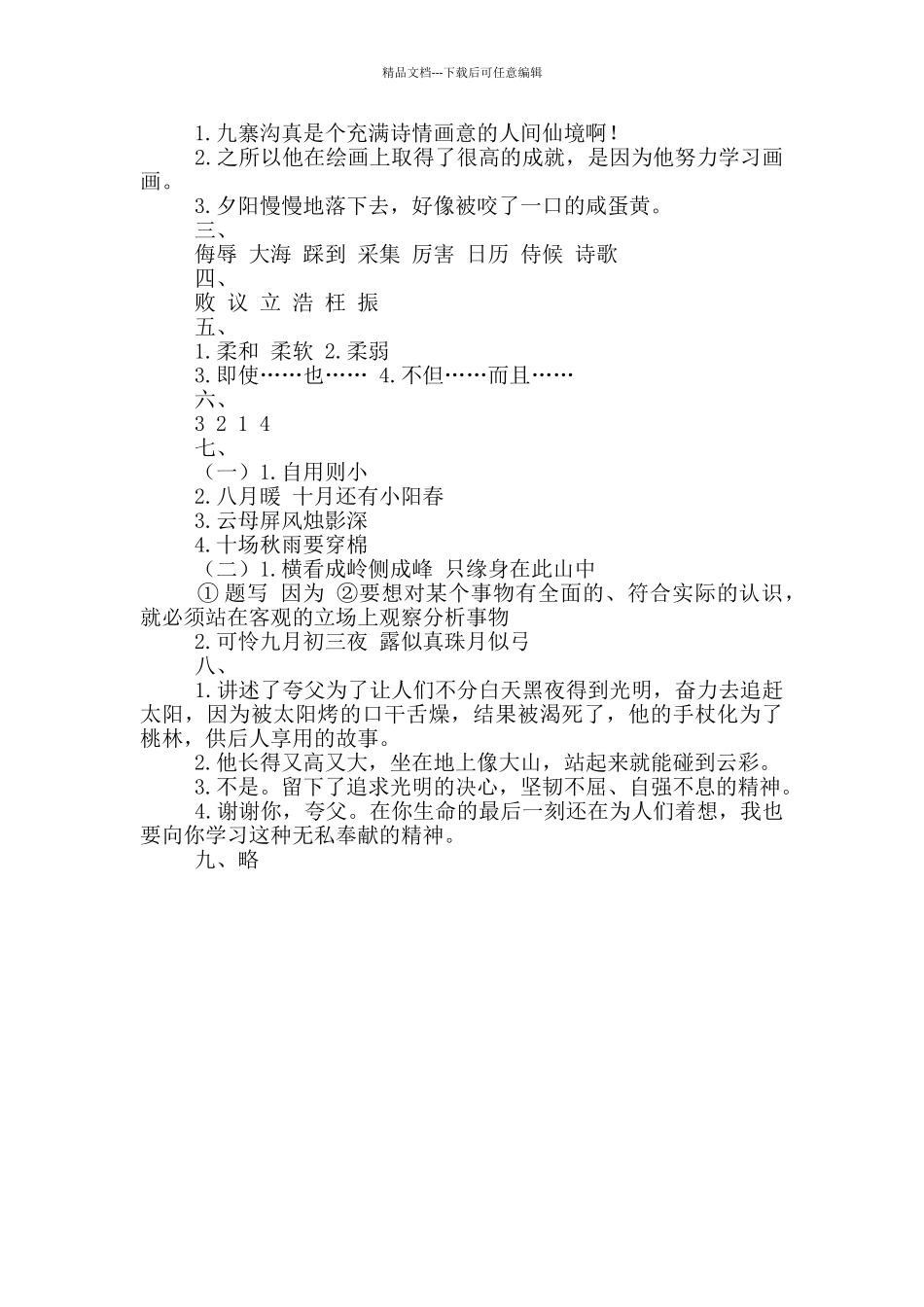 四年级语文暑假作业_第3页