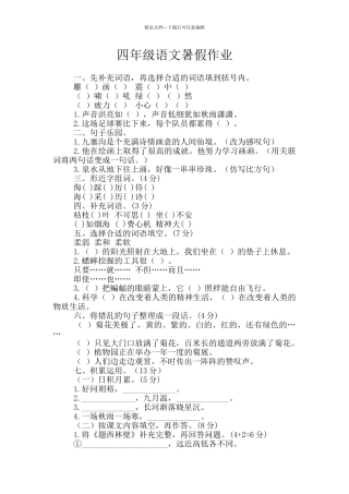 四年级语文暑假作业