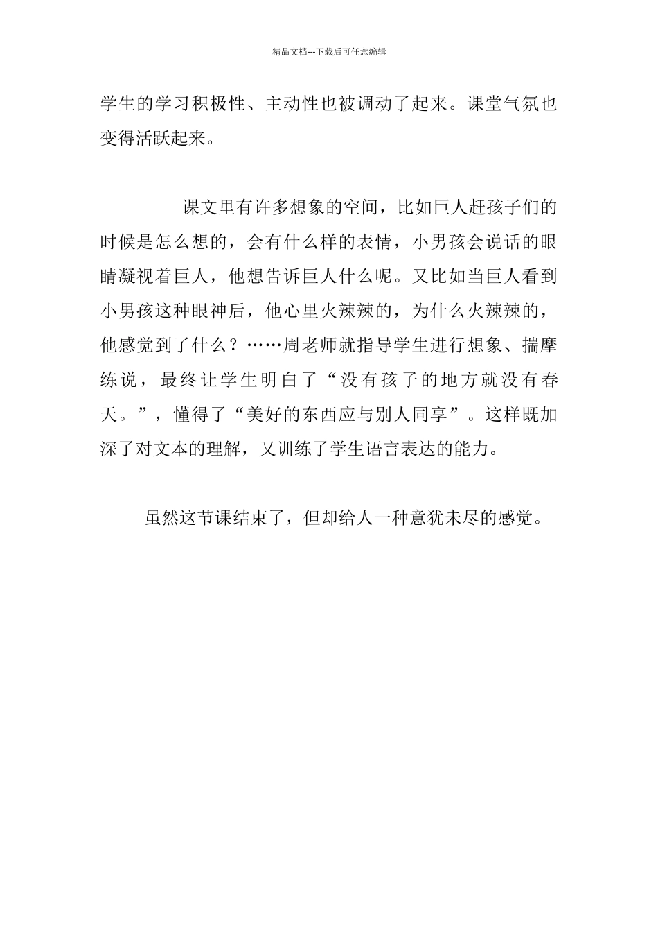 四年级语文公开课《巨人的花园》观课反思_第2页