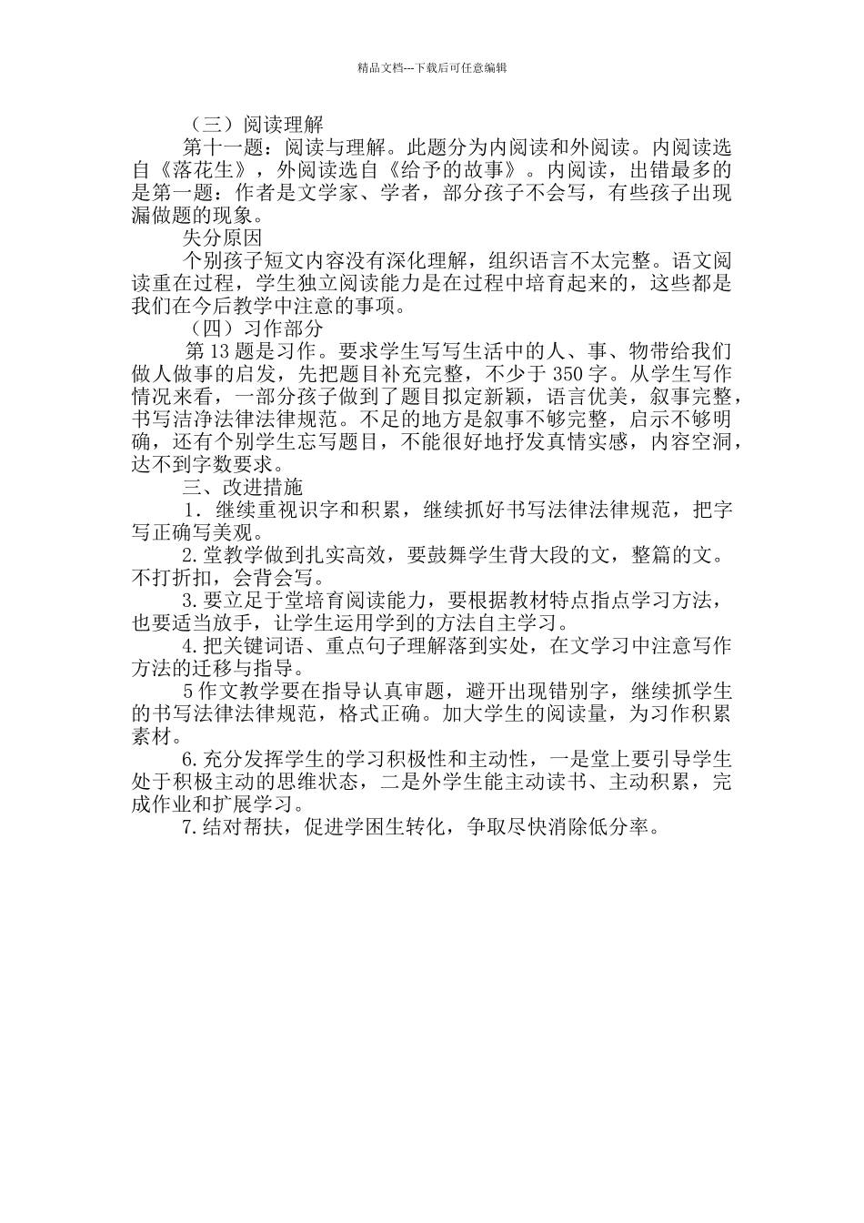 四年级语文第一次月考试卷分析_第2页