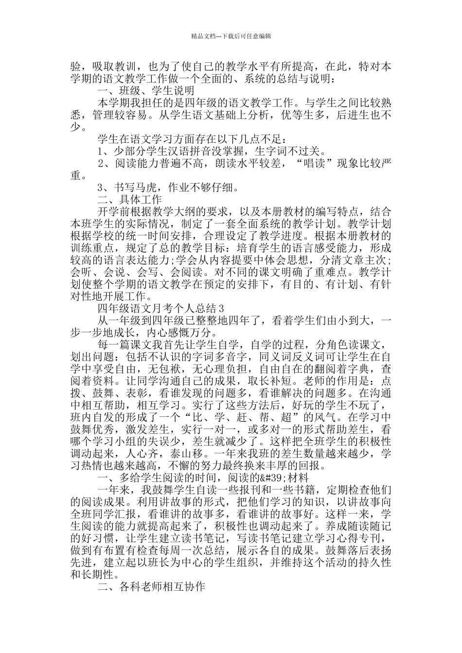 四年级语文月考个人总结_第2页