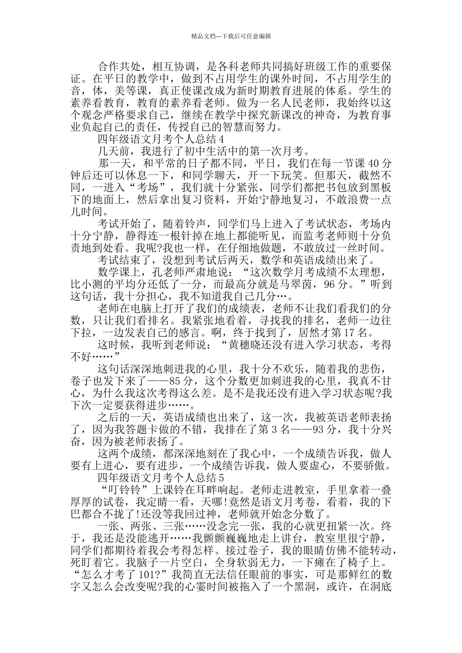 四年级语文月考个人总结_第3页