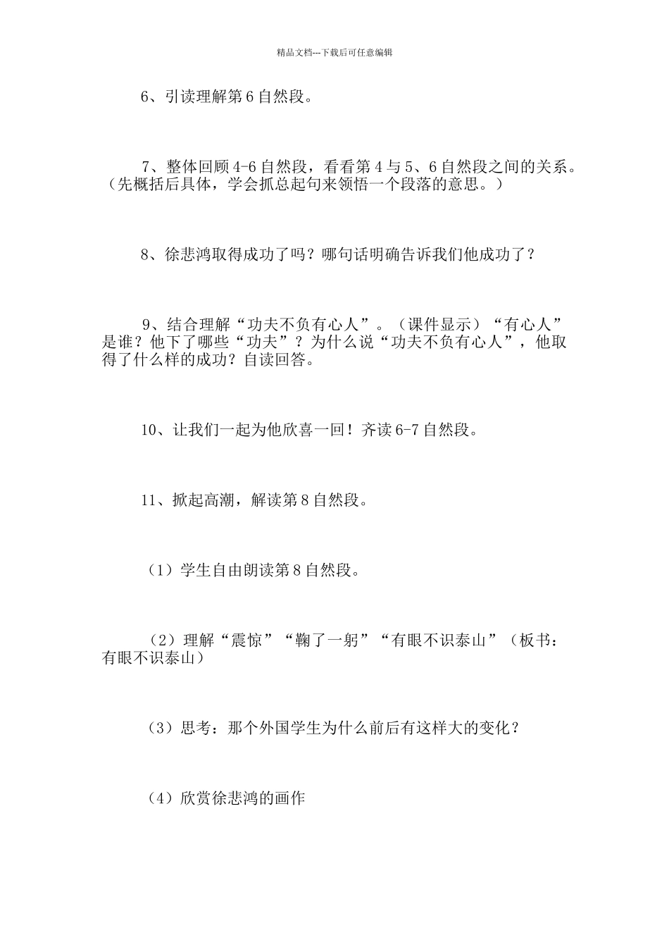 四年级语文公开课教案《徐悲鸿励志学画》教学设计与反思_第3页