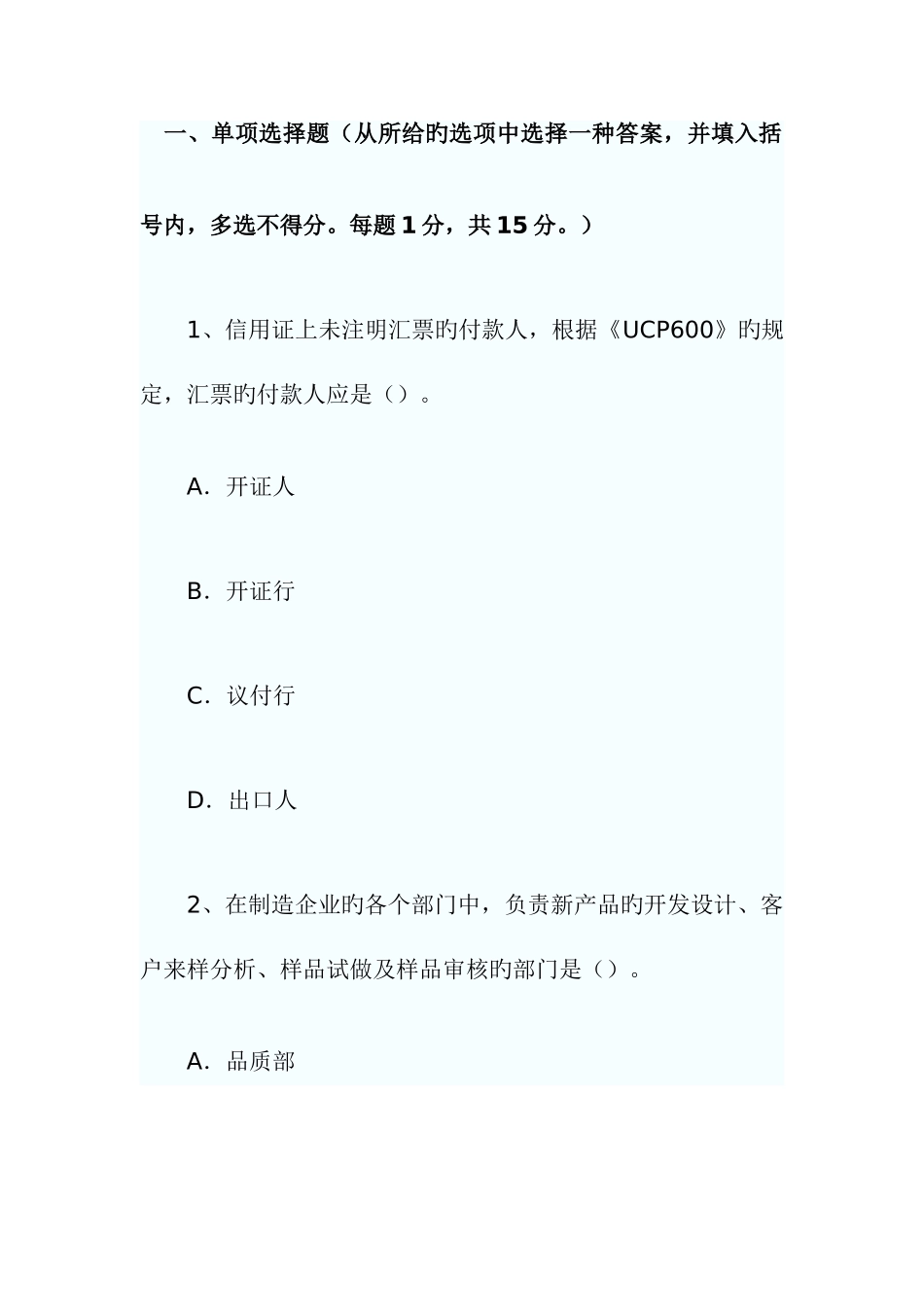 2025年跟单员考试全真模拟试题及答案_第1页