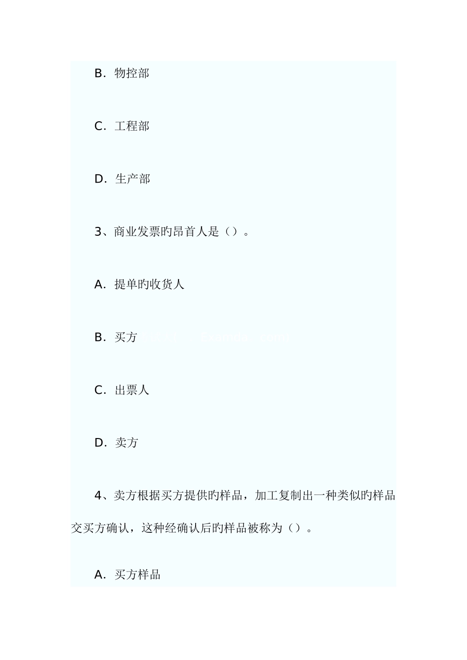 2025年跟单员考试全真模拟试题及答案_第2页