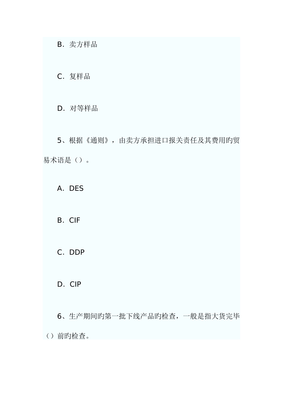 2025年跟单员考试全真模拟试题及答案_第3页