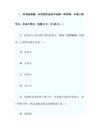 2025年跟单员考试全真模拟试题及答案