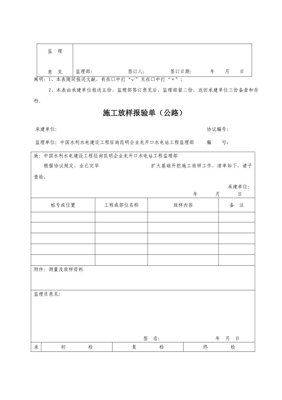 2025年扩大基础单元工程验收申请全套表格_第2页