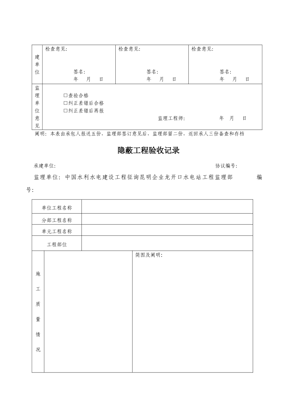 2025年扩大基础单元工程验收申请全套表格_第3页