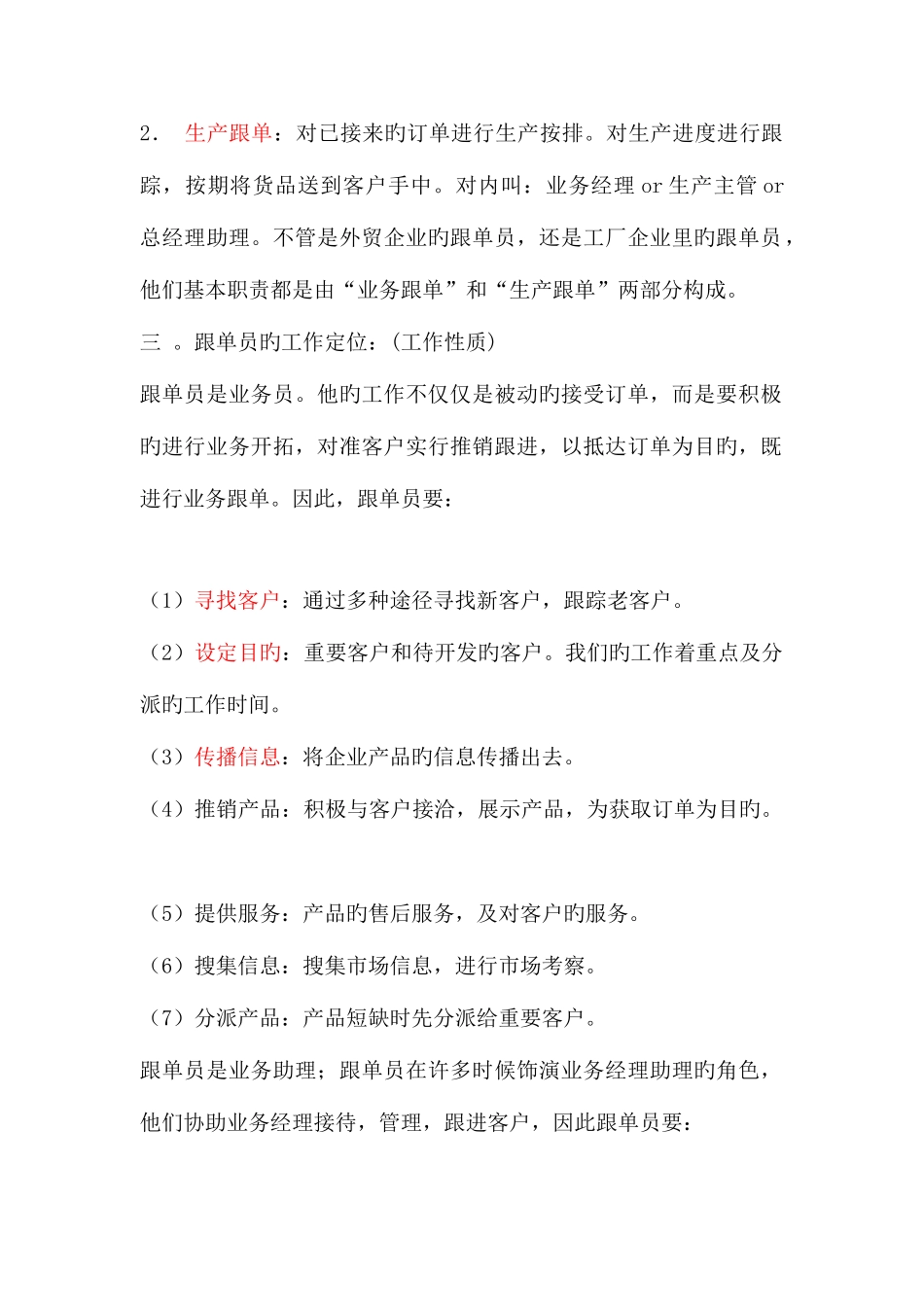 2025年电子科技有限公司跟单员工作手册_第2页