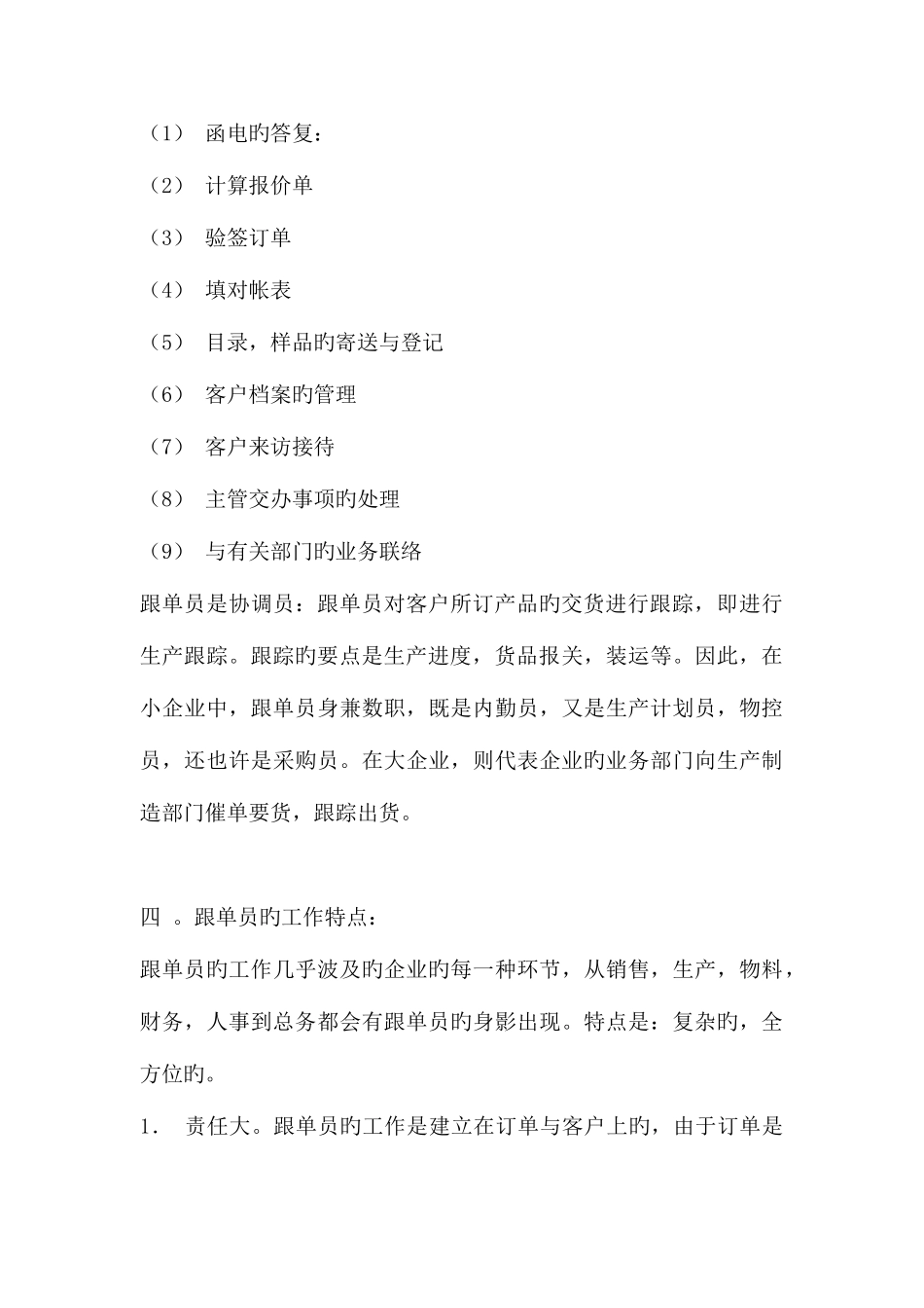 2025年电子科技有限公司跟单员工作手册_第3页