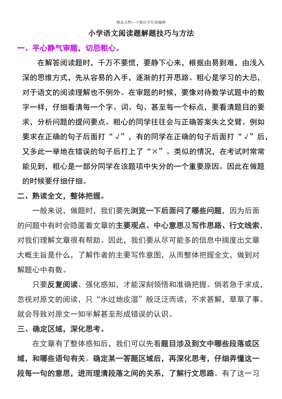 四年级语文课外阅读技巧、题目及答案_第1页