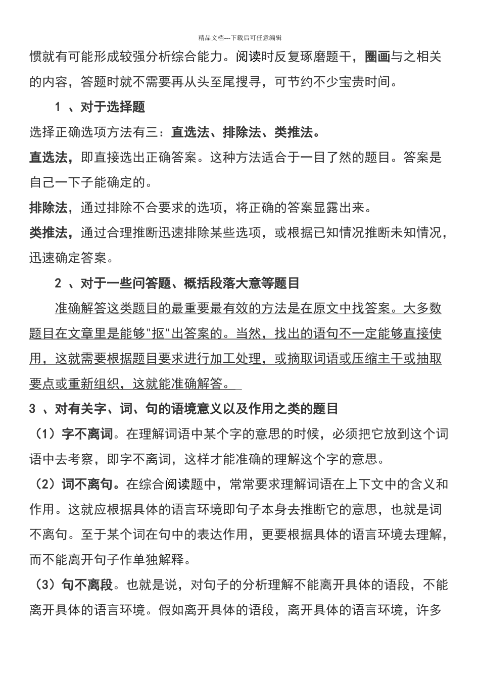 四年级语文课外阅读技巧、题目及答案_第2页