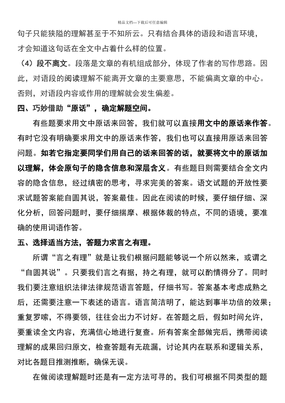 四年级语文课外阅读技巧、题目及答案_第3页