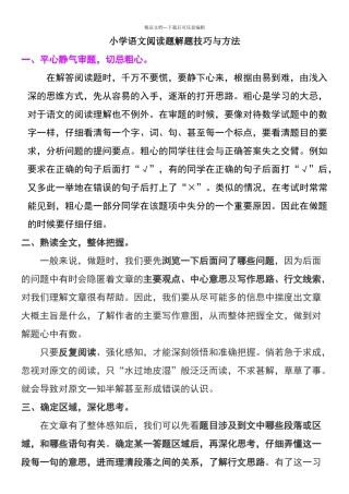 四年级语文课外阅读技巧、题目及答案