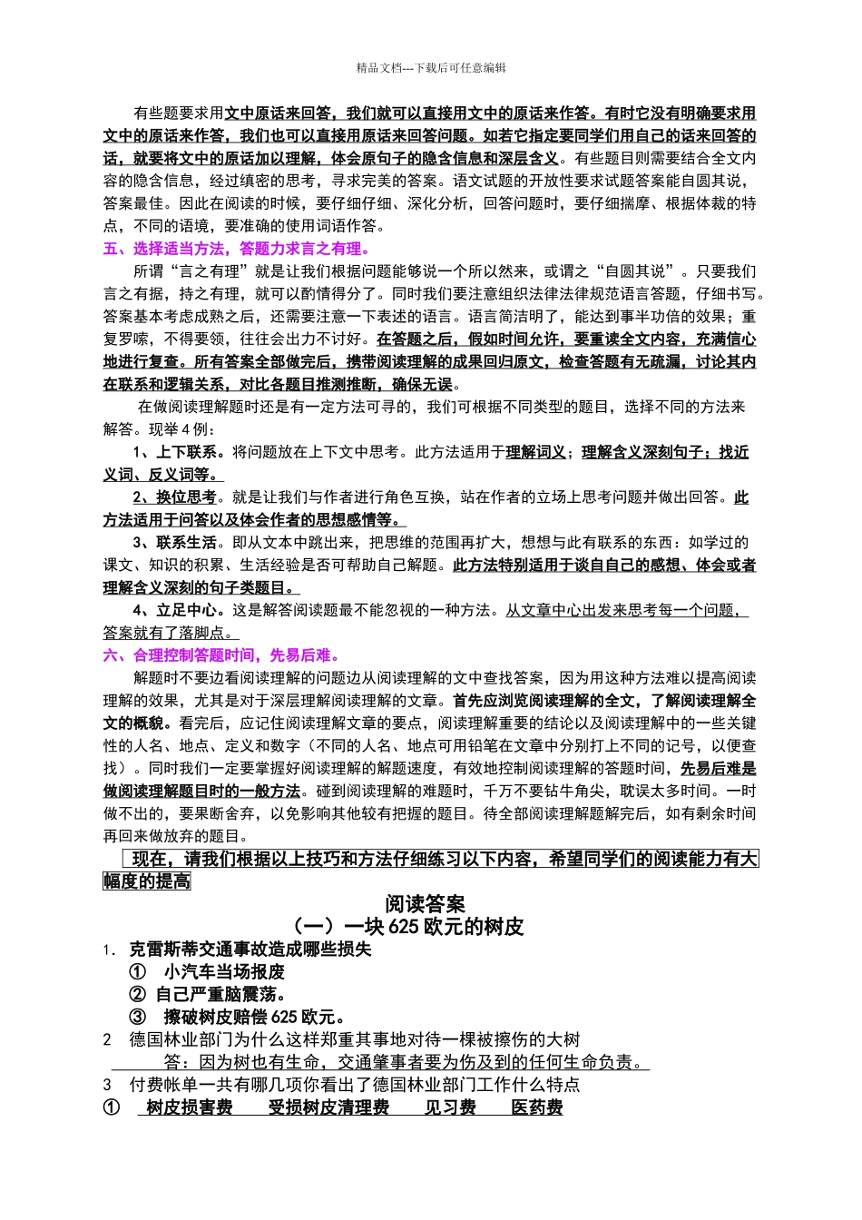 四年级语文课外阅读训练题目及答案_第2页