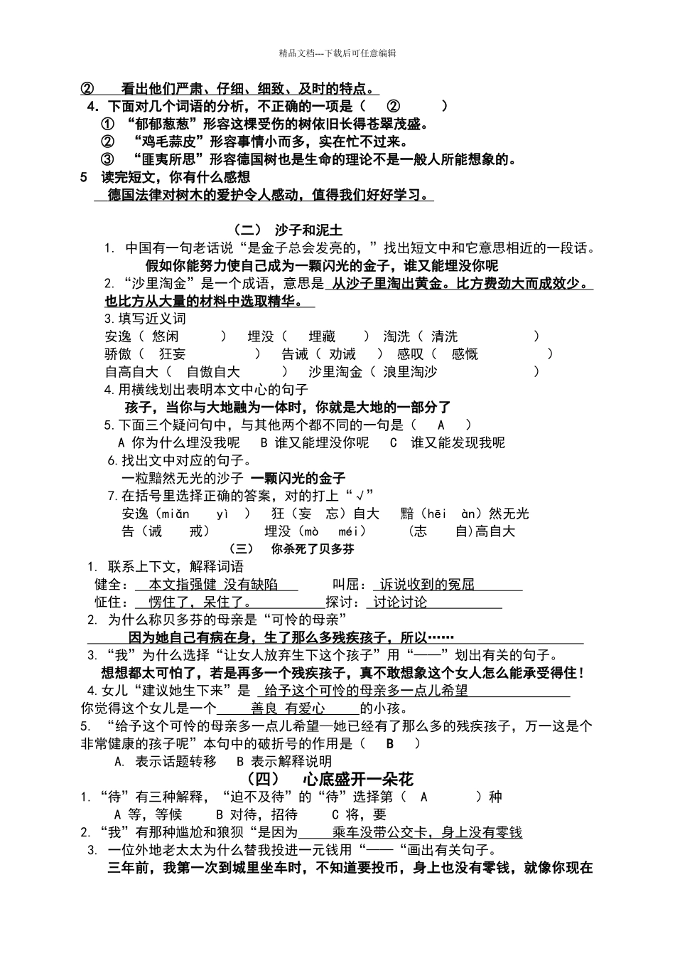 四年级语文课外阅读训练题目及答案_第3页