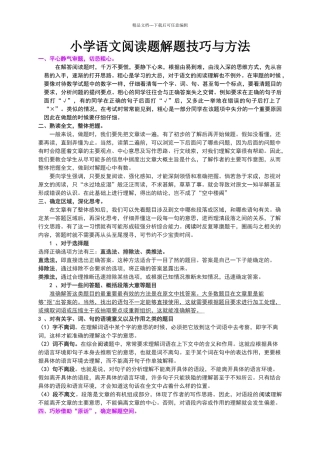 四年级语文课外阅读训练题目及答案