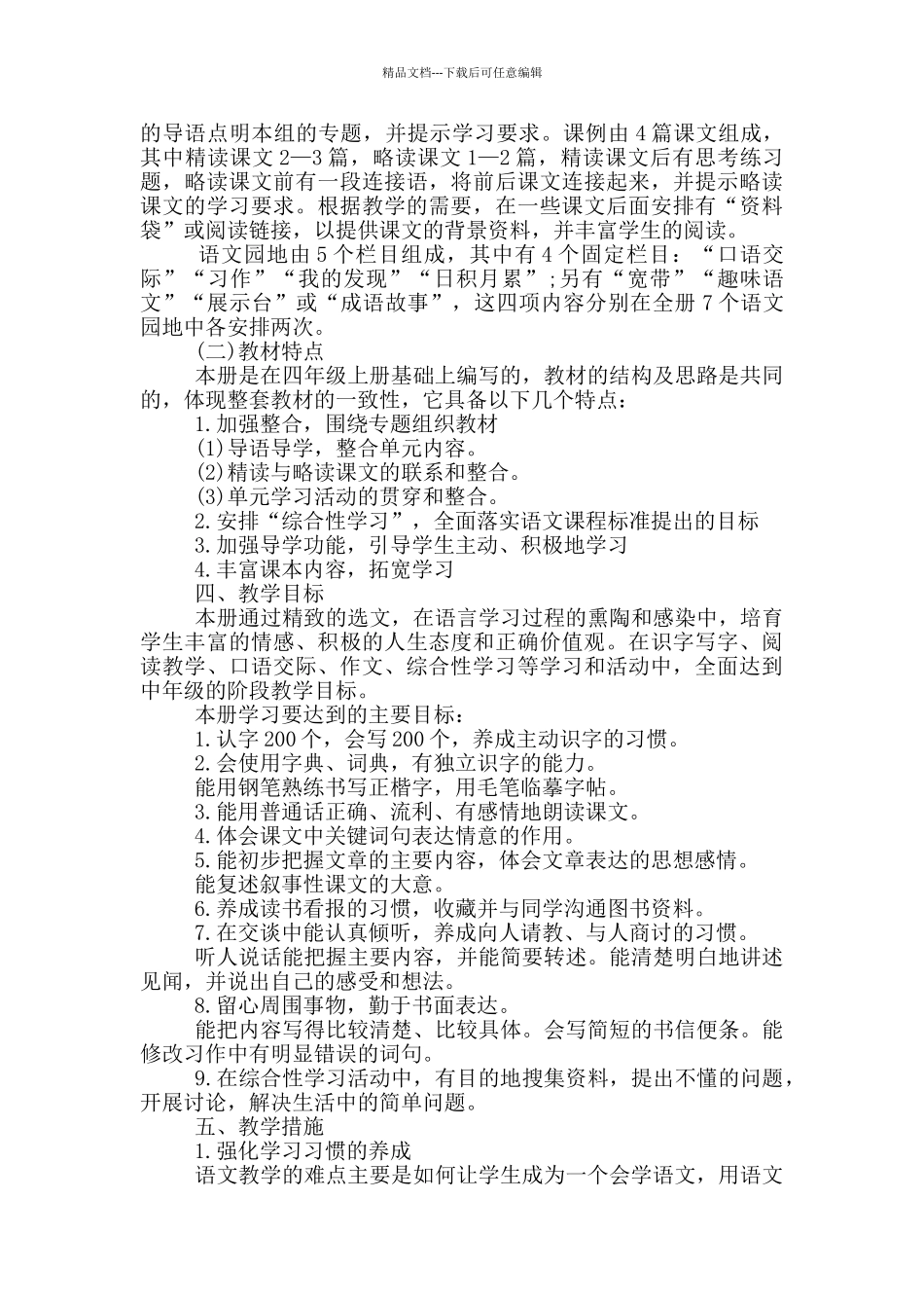 四年级语文辅导计划_第3页