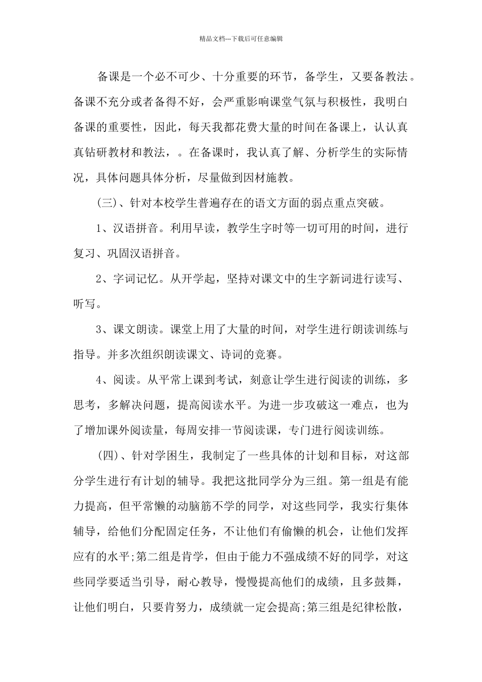 四年级语文教学总结_第2页