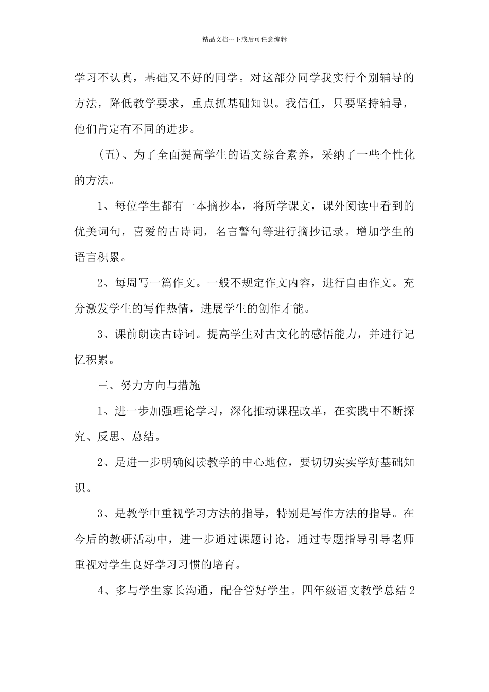 四年级语文教学总结_第3页