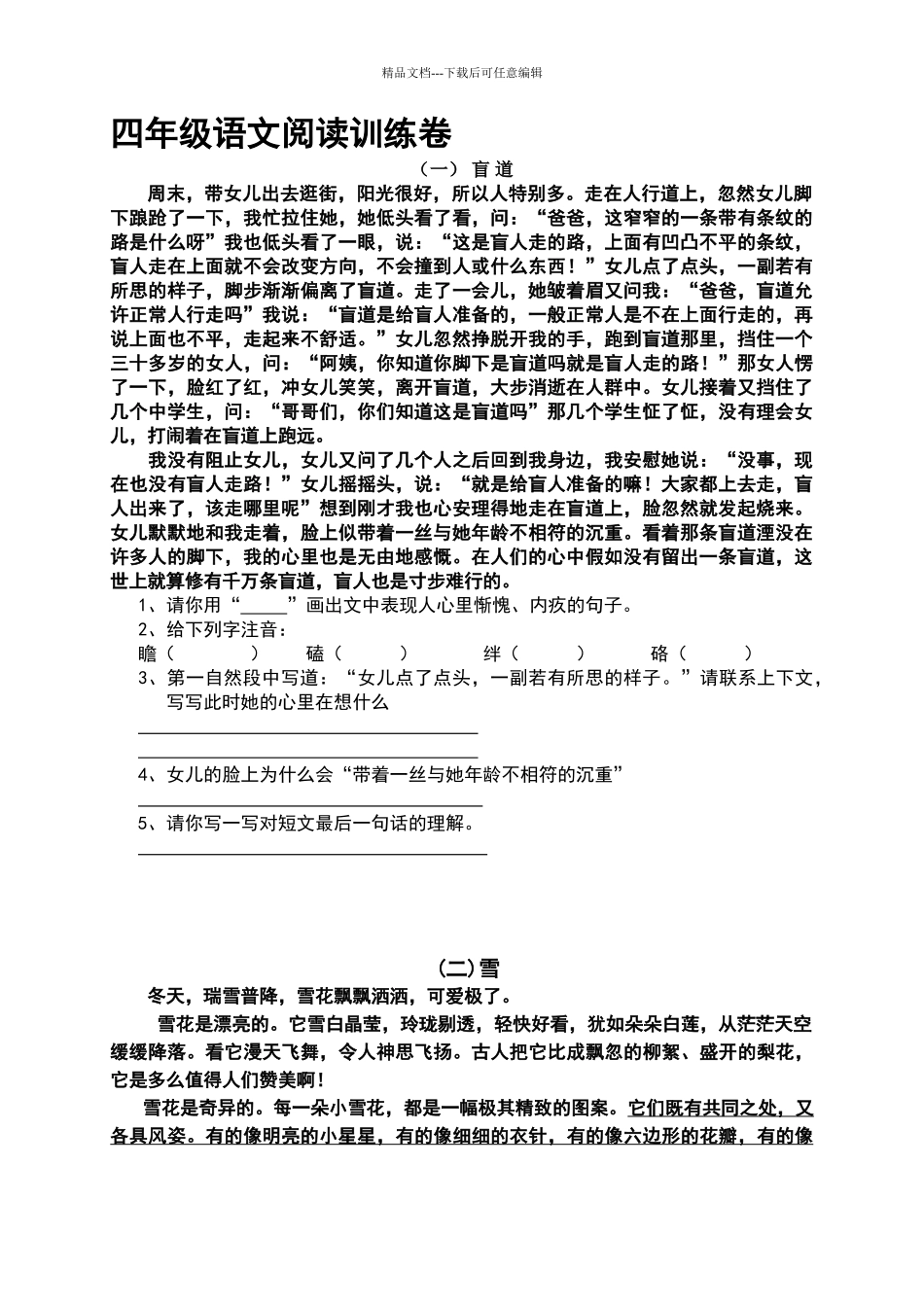 四年级语文课外阅读训练题目附答案_第1页