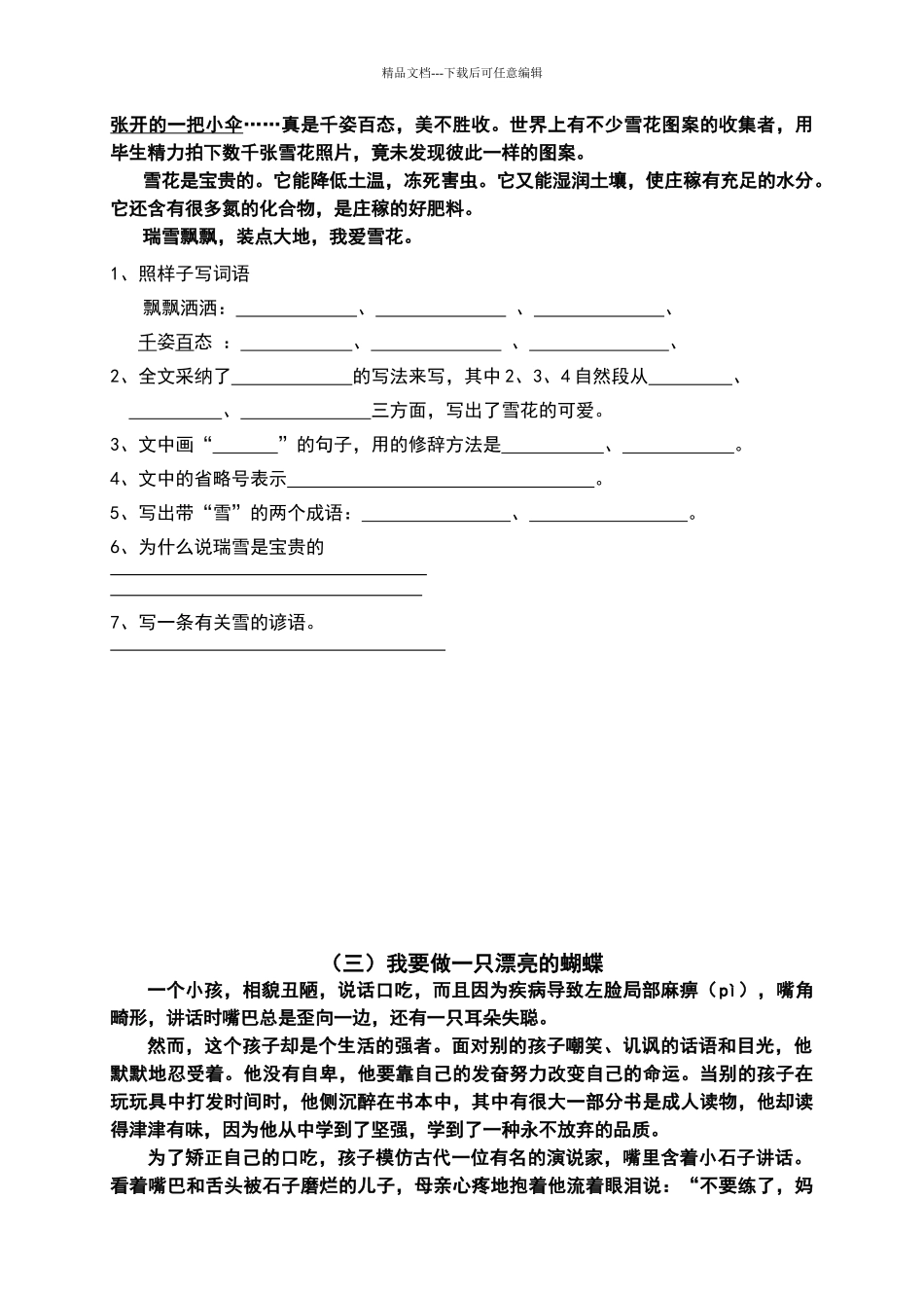 四年级语文课外阅读训练题目附答案_第2页