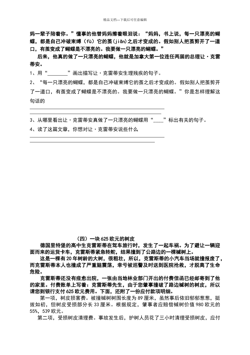 四年级语文课外阅读训练题目附答案_第3页