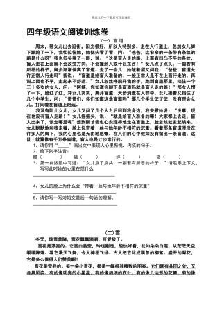 四年级语文课外阅读训练题目附答案