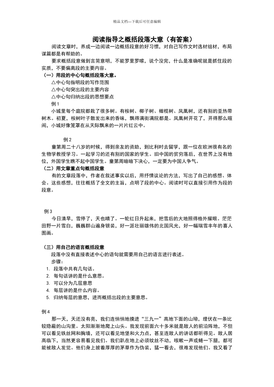 四年级语文阅读理解之概括段落大意_第1页