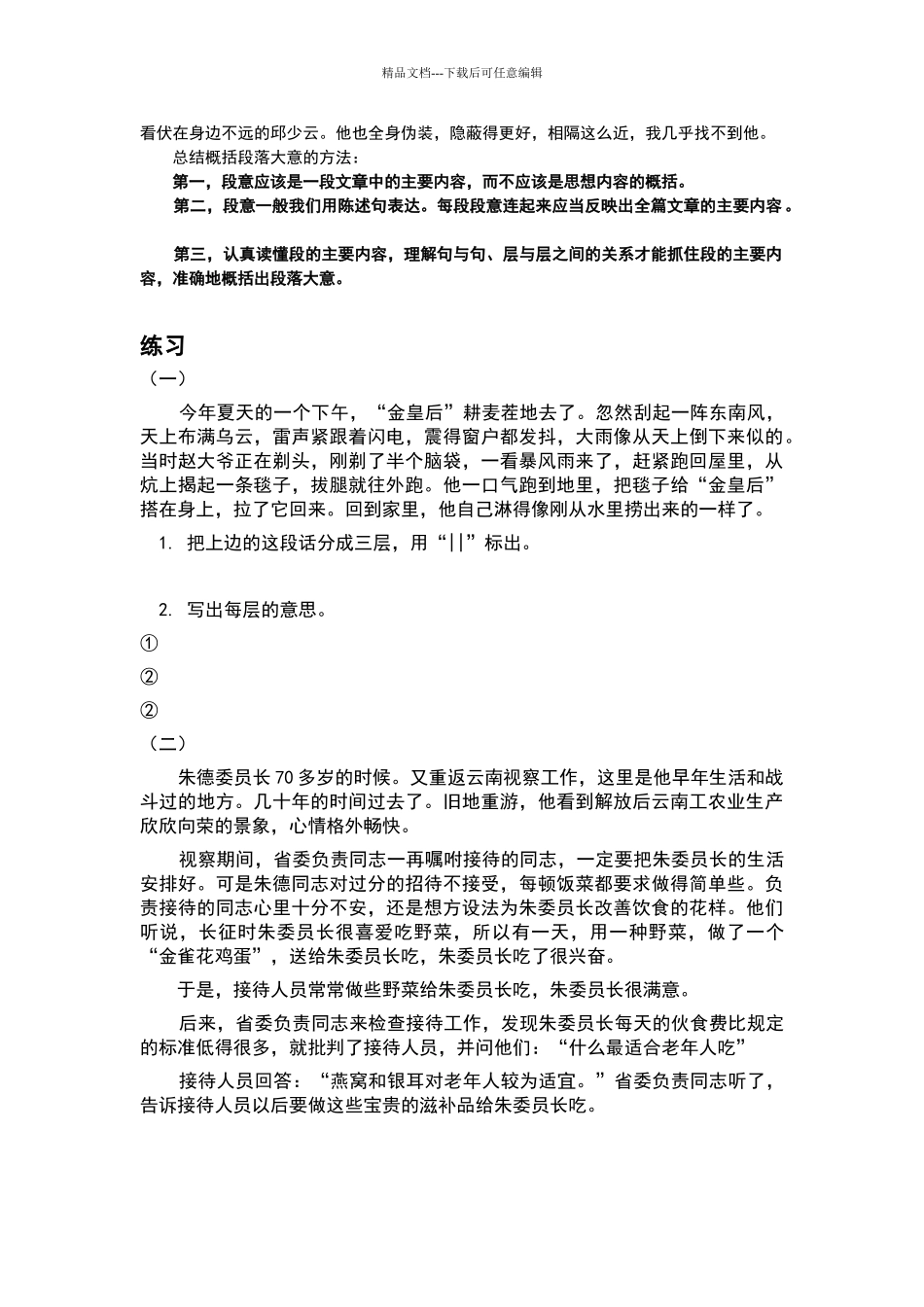 四年级语文阅读理解之概括段落大意_第2页