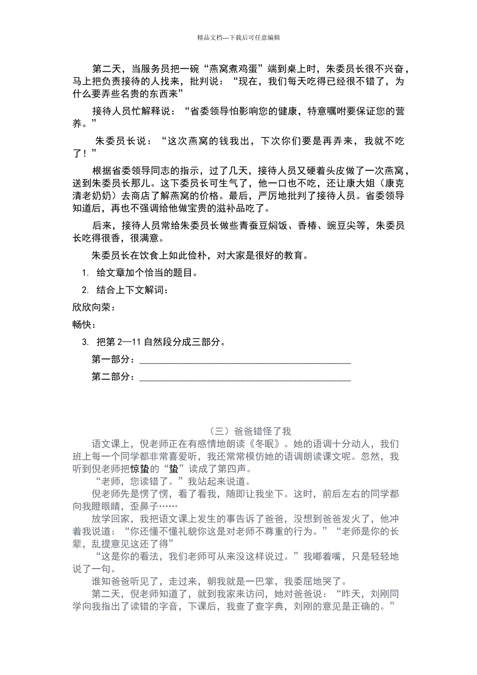 四年级语文阅读理解之概括段落大意_第3页
