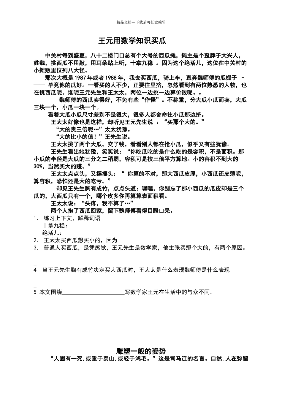 四年级语文课外阅读训练题目及答案[1]_第2页