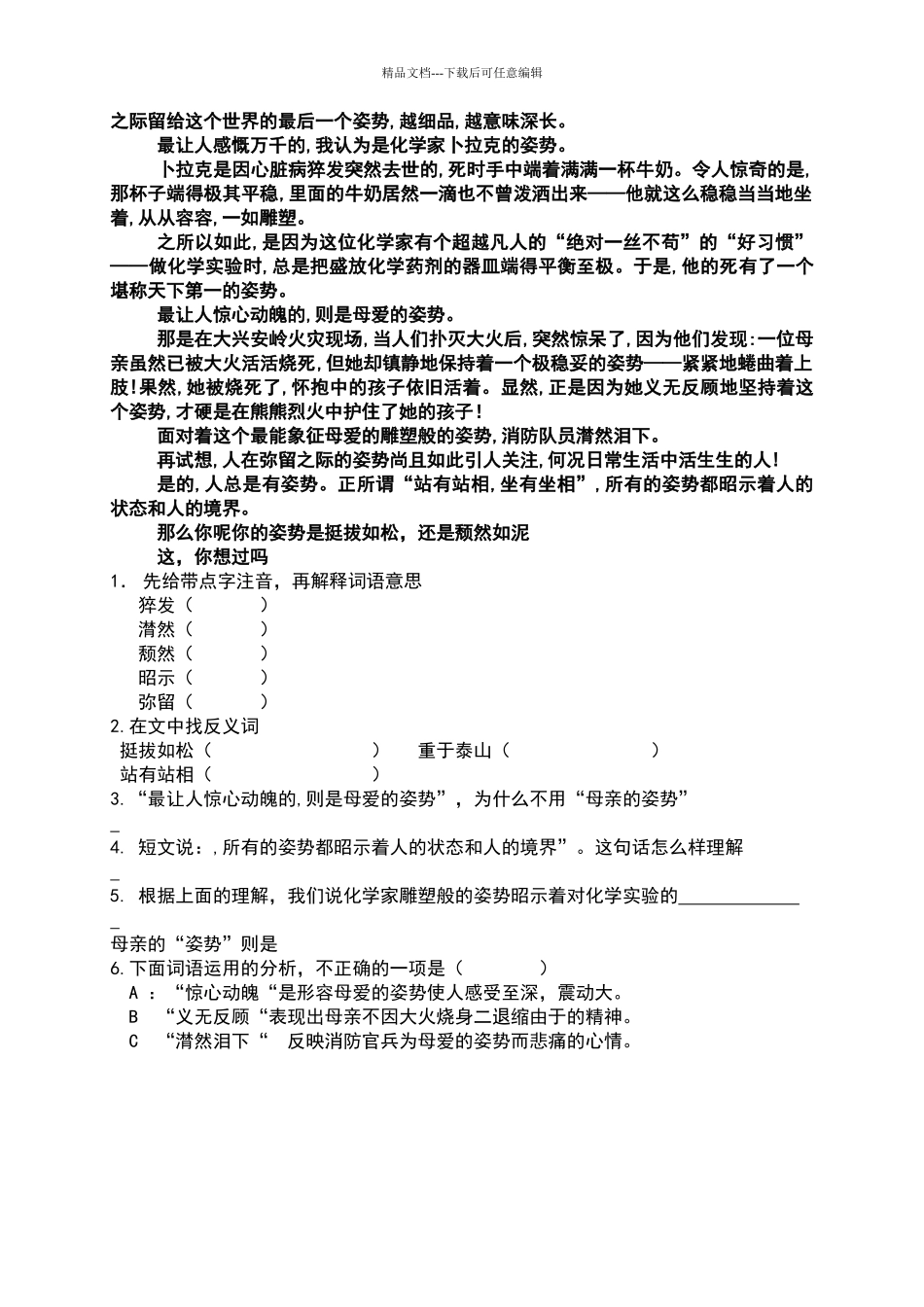 四年级语文课外阅读训练题目及答案[1]_第3页