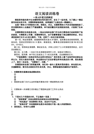 四年级语文课外阅读训练题目及答案[1]