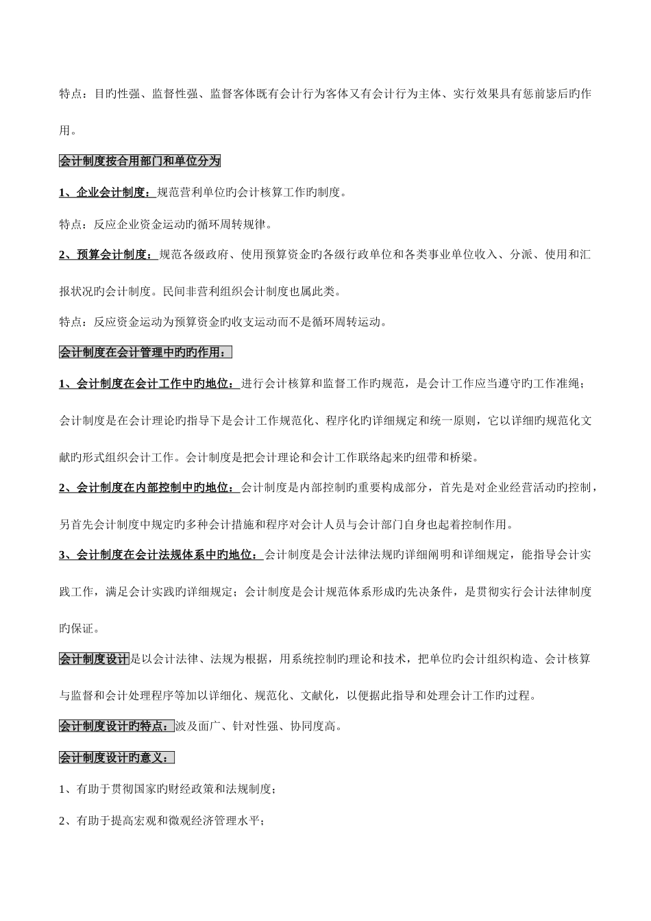 2025年自考00162会计制度设计授课笔记_第2页