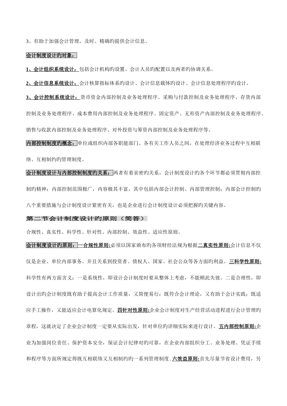 2025年自考00162会计制度设计授课笔记_第3页