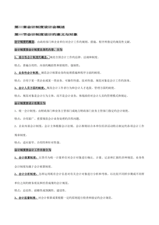 2025年自考00162会计制度设计授课笔记