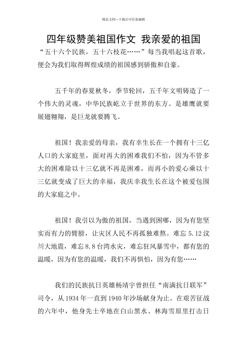 四年级赞美祖国作文_第1页