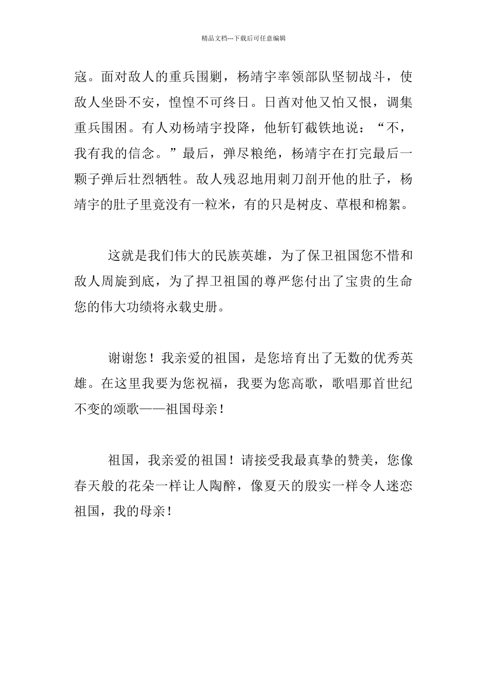 四年级赞美祖国作文_第2页