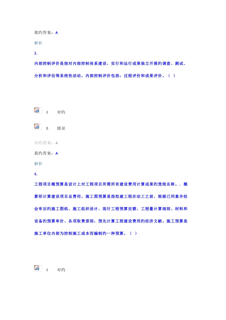 2025年广东省会计证继续教育_第2页