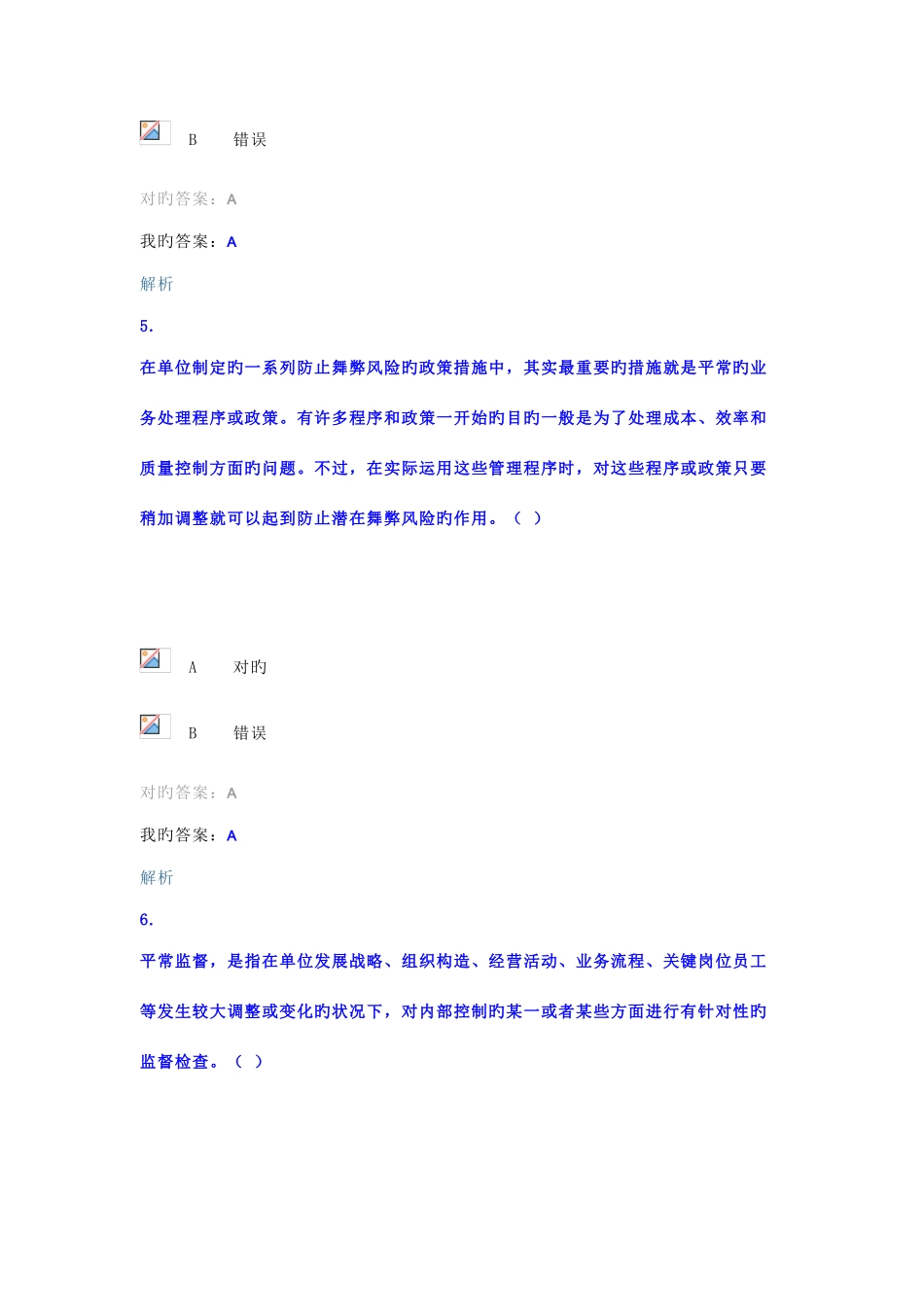 2025年广东省会计证继续教育_第3页
