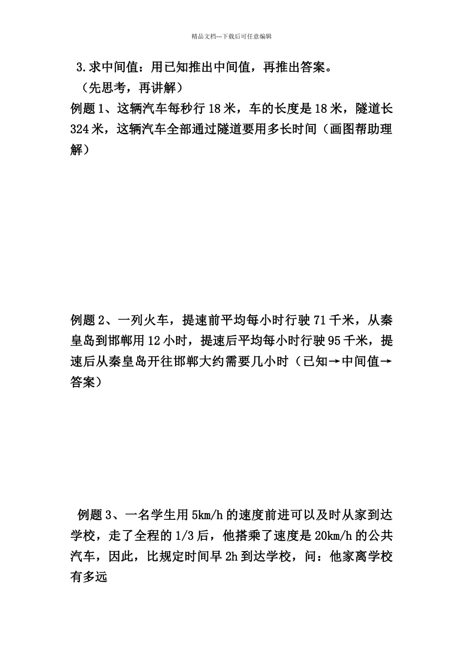 四年级速度路程时间练习题_第2页